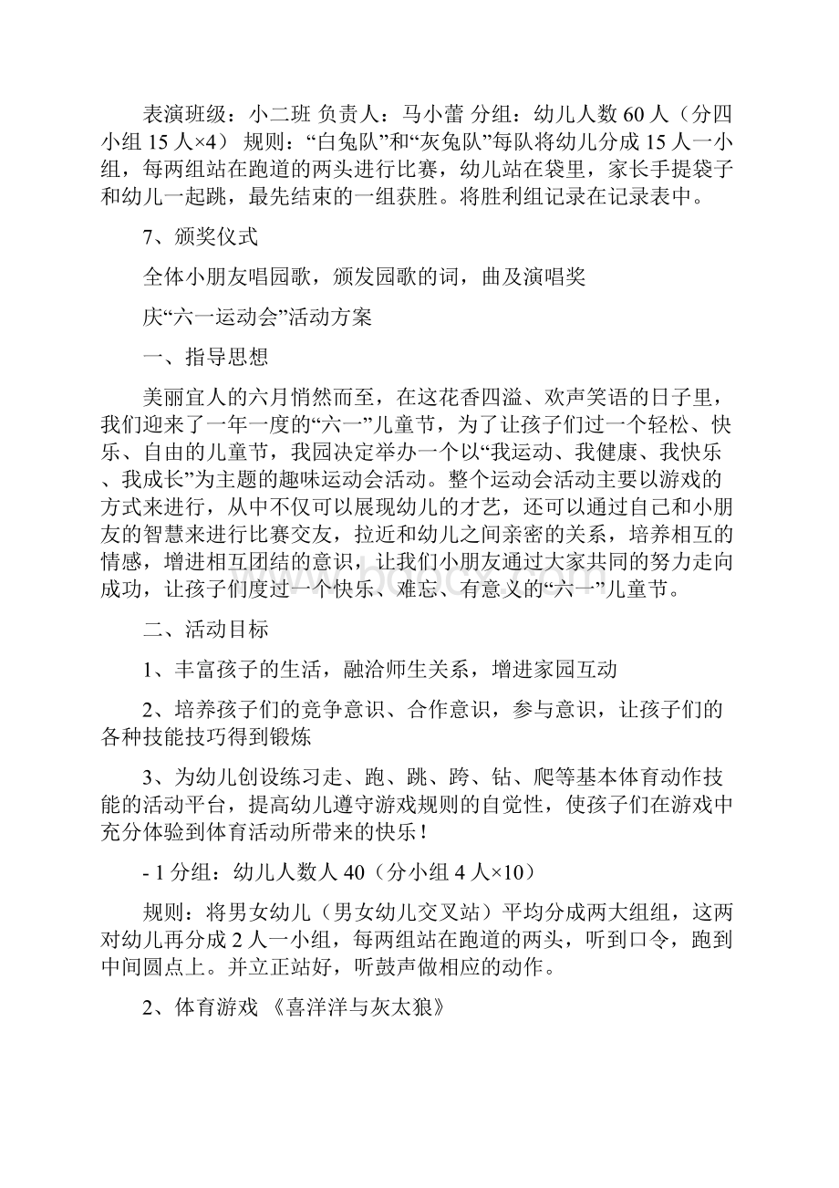 六一运动会活动方案.docx_第3页