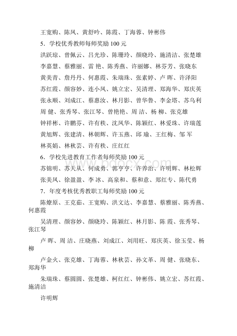 学年度晋江一中教职工表彰大会New.docx_第2页