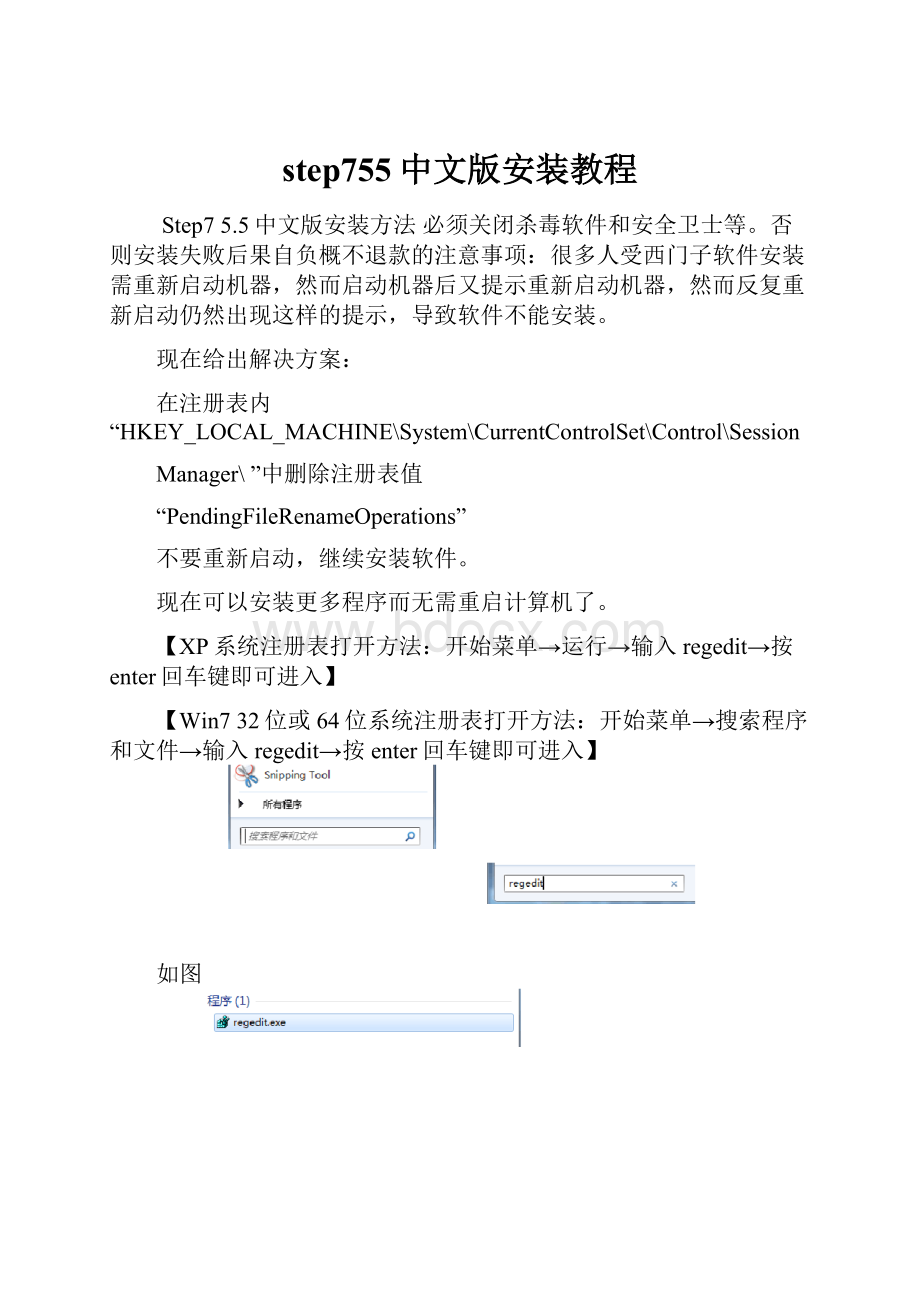 step755中文版安装教程.docx