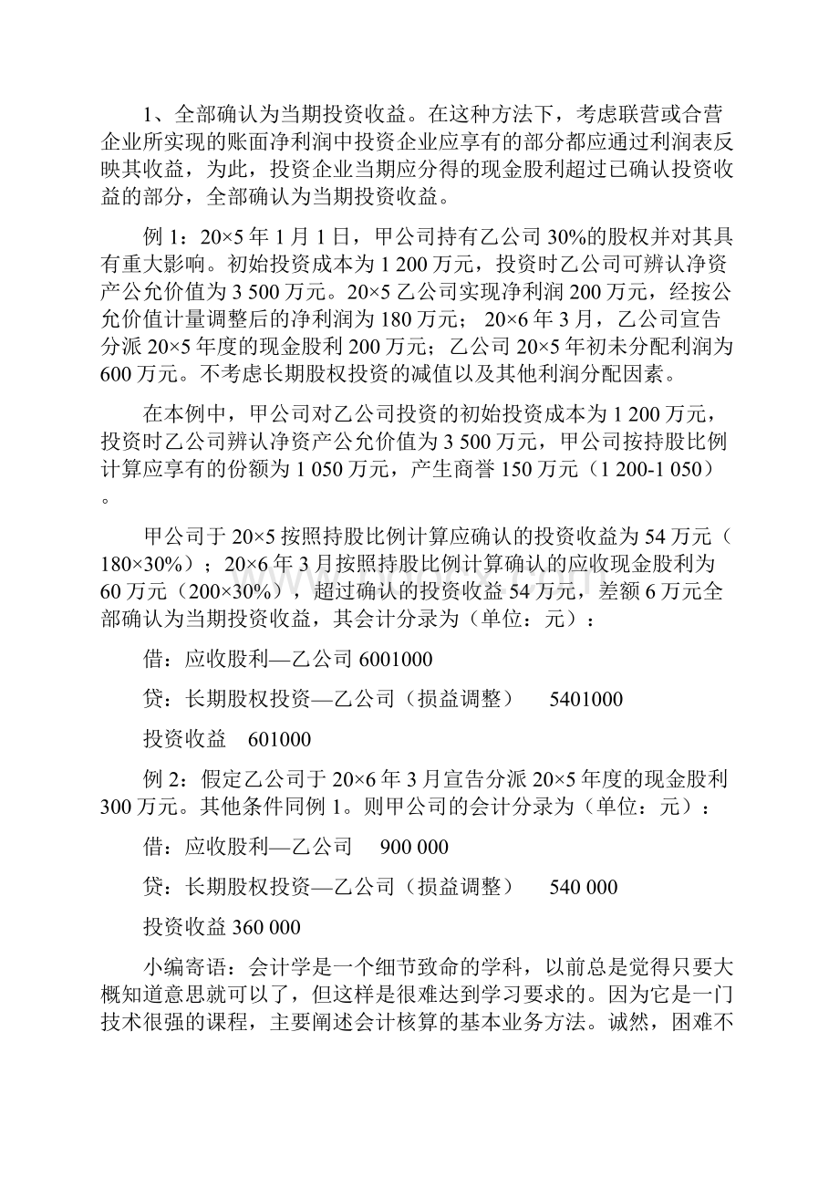 会计实务关于权益法核算中几个问题的探讨.docx_第2页