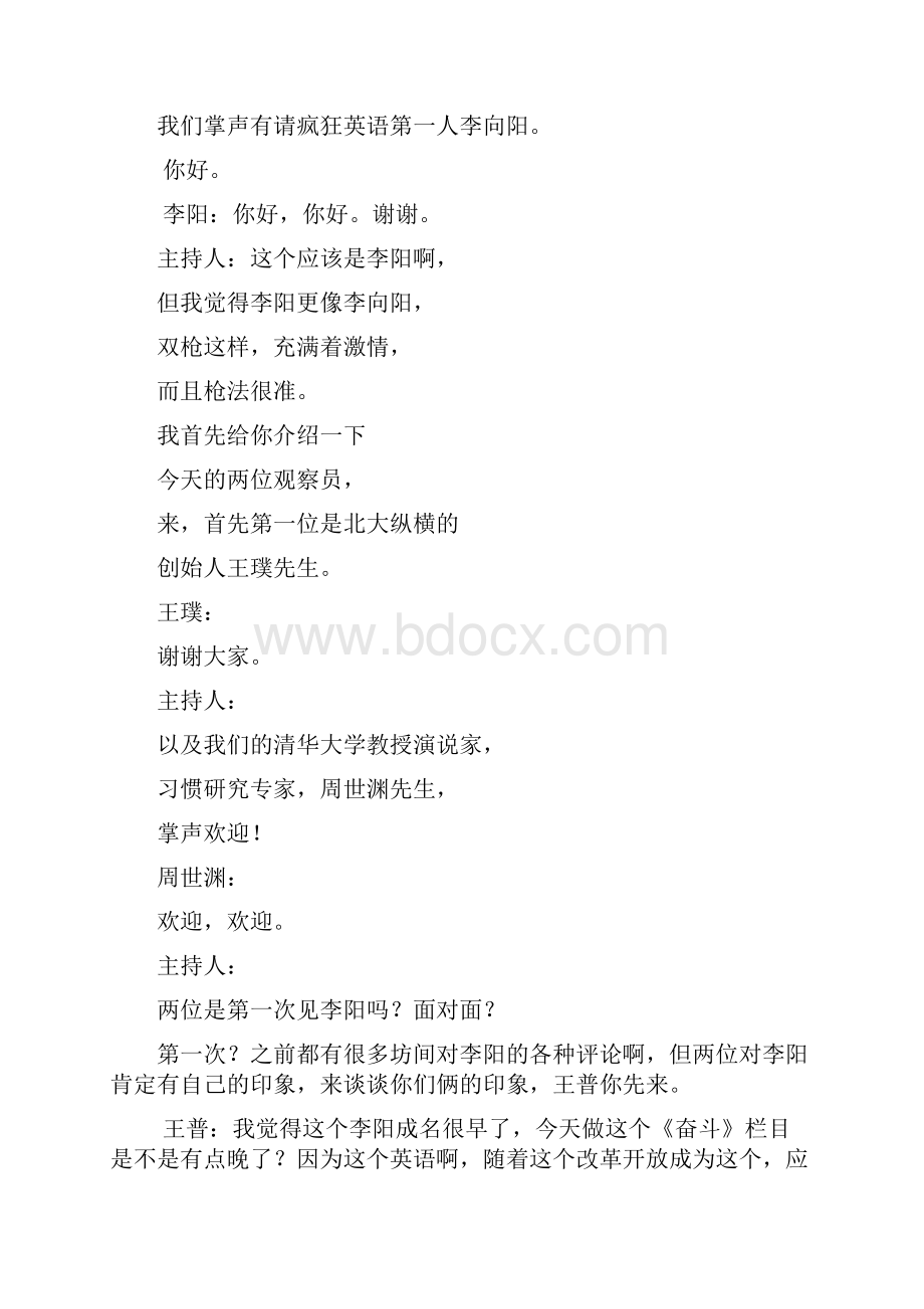 李阳同期声第一集.docx_第2页