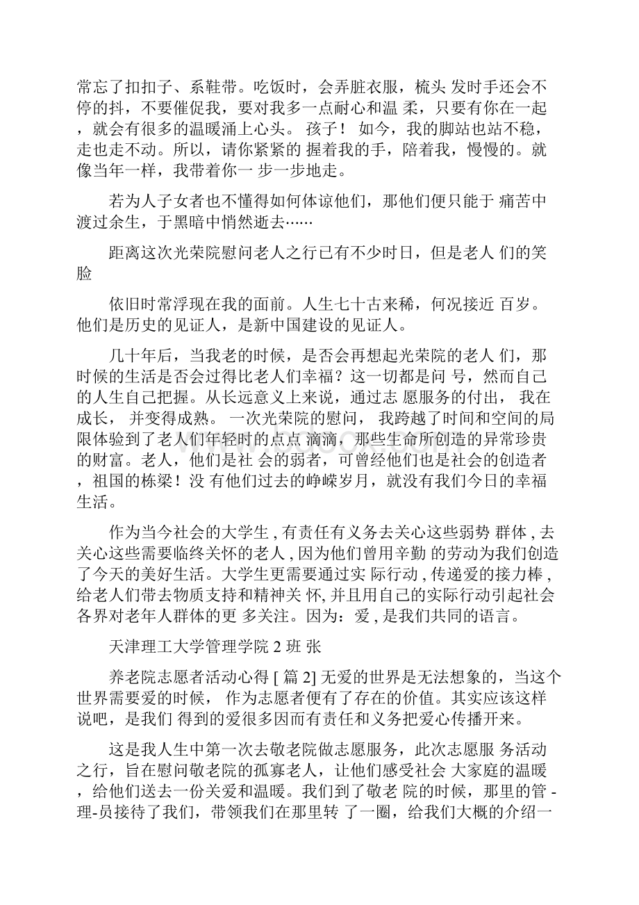 养老院志愿者活动心得.docx_第3页