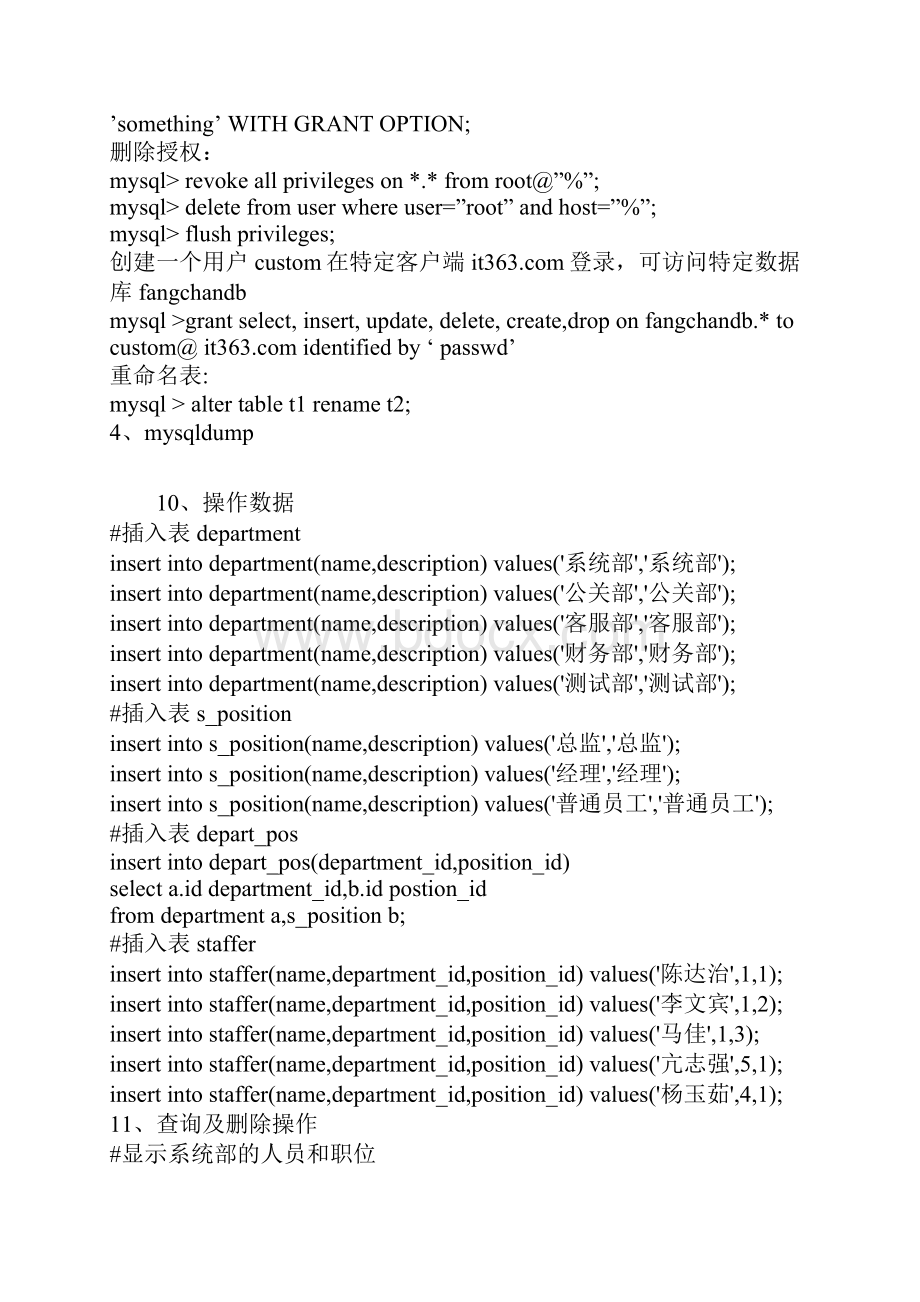 MySQL数据库常用命令大全.docx_第3页