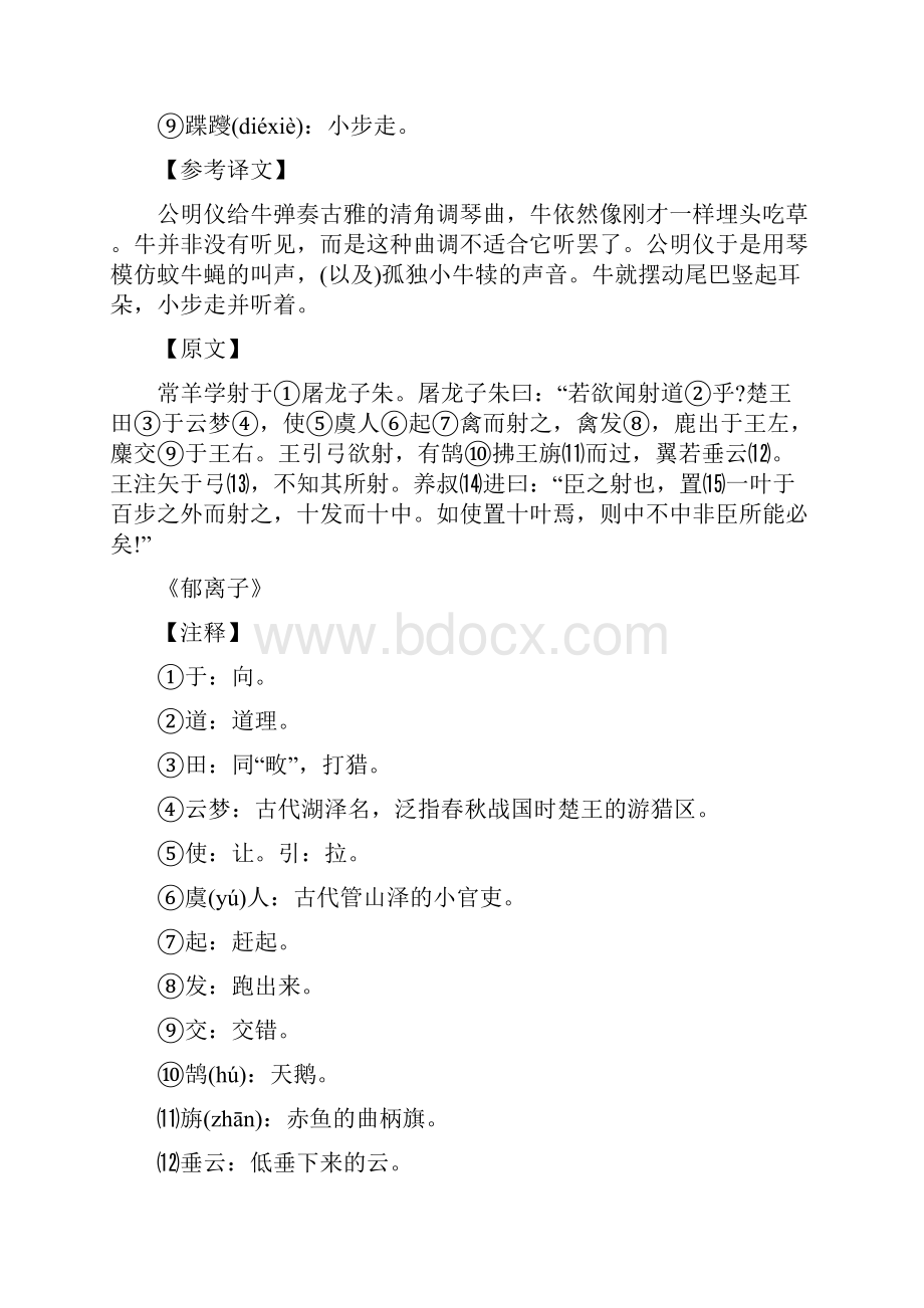 小学必背文言文和意思.docx_第3页