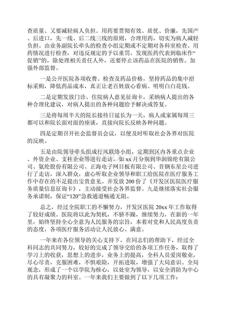 医院工作人员终工作总结.docx_第2页