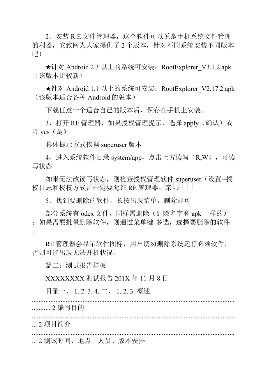 推荐魅族系统日志实用word文档 11页.docx_第2页