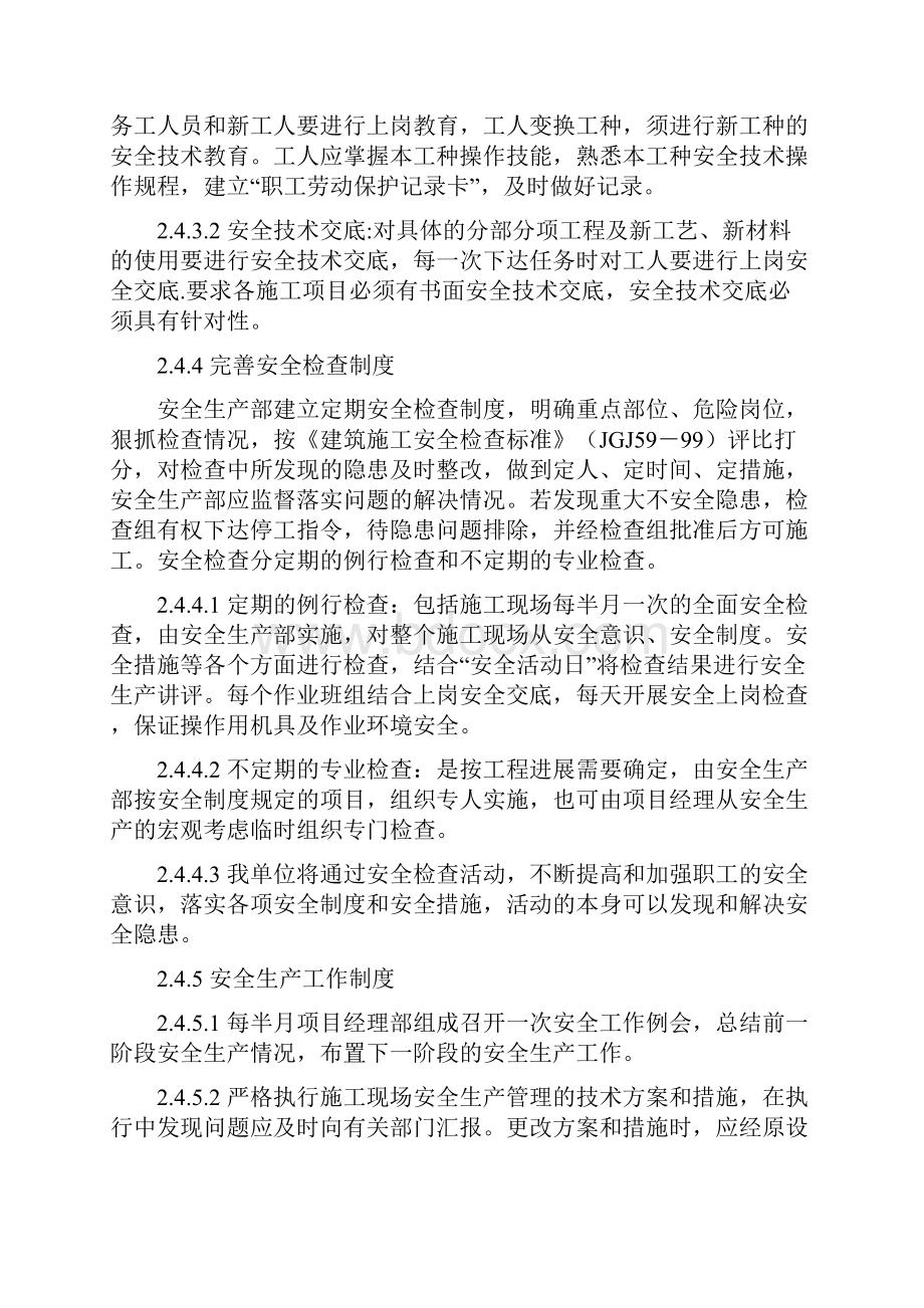 装饰装修工程安全文明施工方案.docx_第3页