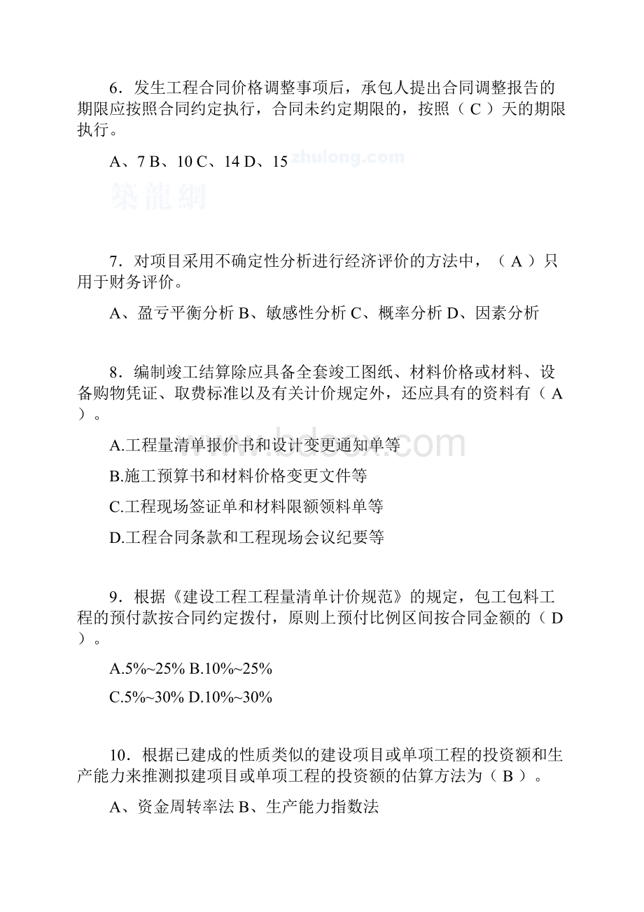 建筑工程造价历年考试真题精选anj.docx_第2页