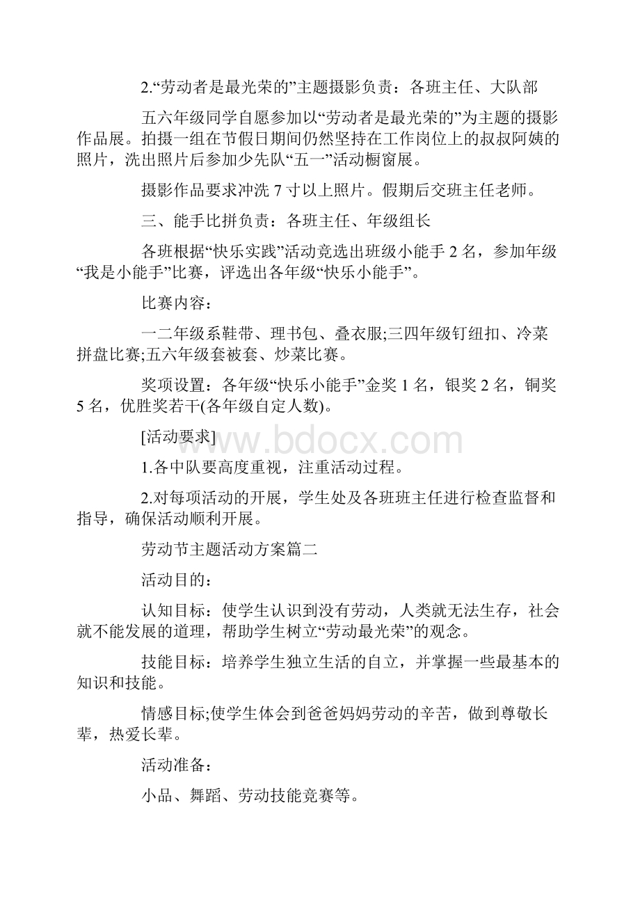 劳动节主题活动策划方案.docx_第2页