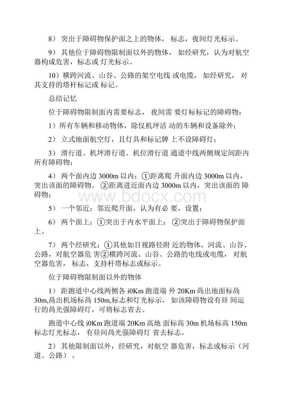 民航机场目视助航工程.docx_第2页