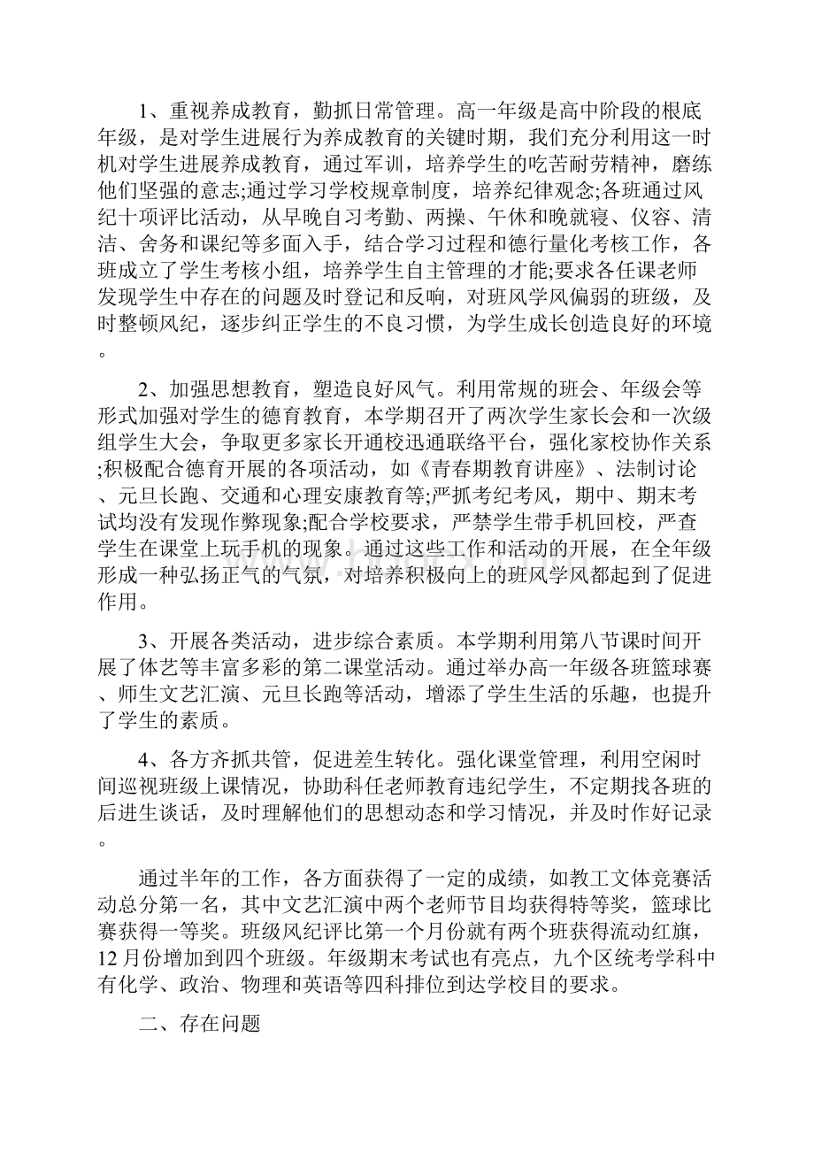 高一年级主任述职报告高一年级主任述职发言材料.docx_第2页