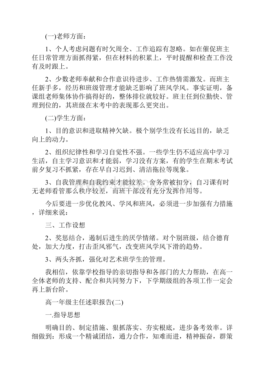 高一年级主任述职报告高一年级主任述职发言材料.docx_第3页