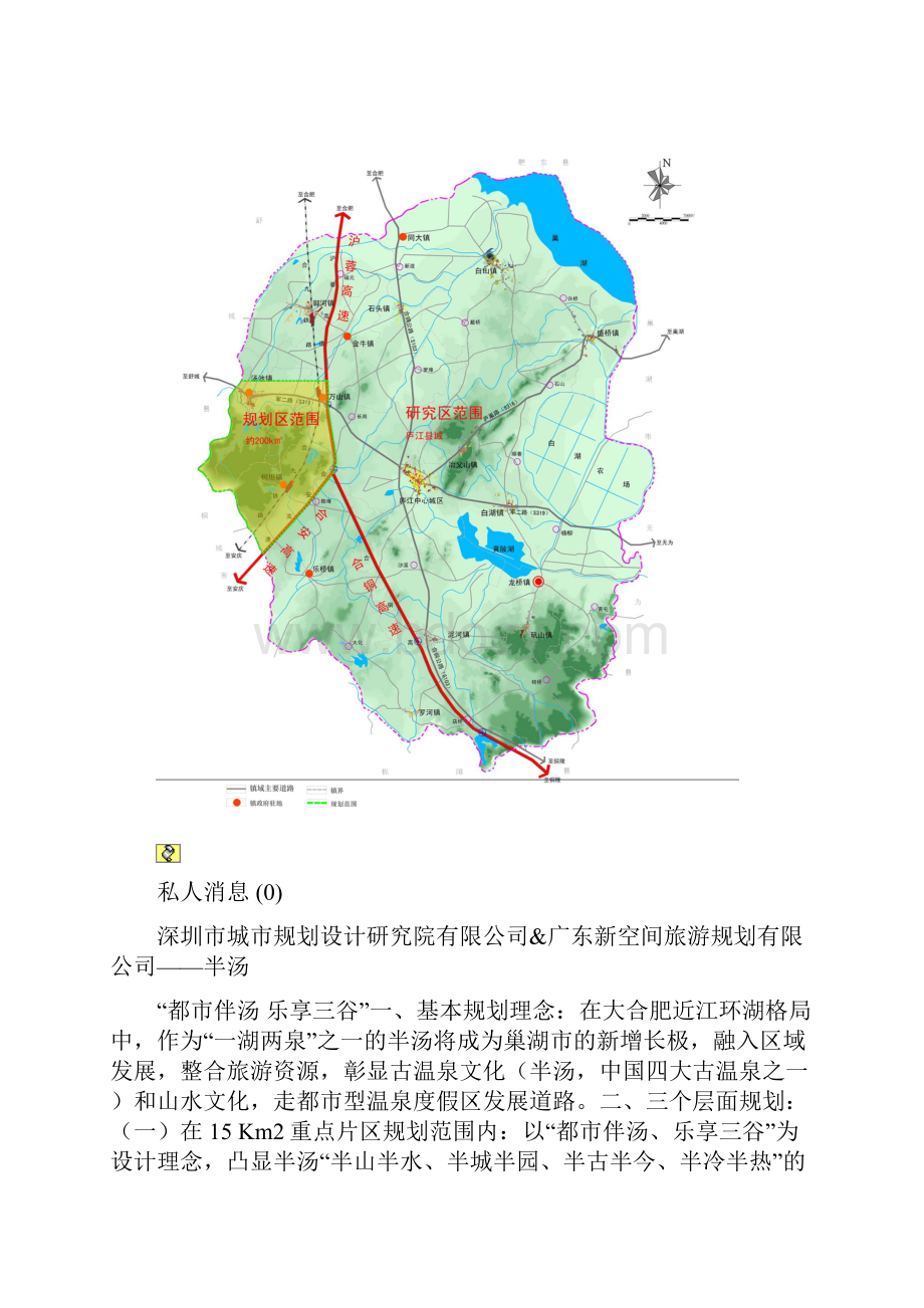 安徽半汤汤池国际温泉度假区概念规划及设计之欧阳理创编.docx_第3页