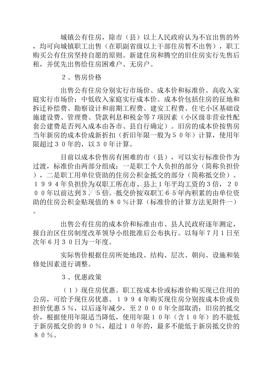 广西壮族自治区贯彻国务院关于深化城镇住房制度改革的决定的实施.docx_第3页