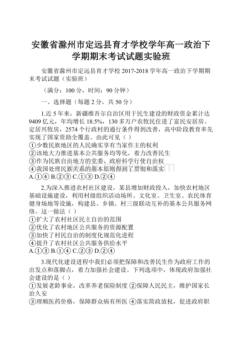 安徽省滁州市定远县育才学校学年高一政治下学期期末考试试题实验班.docx