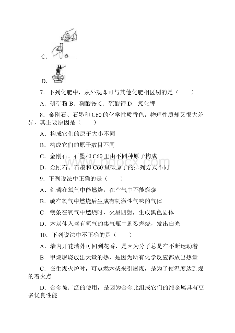 天津市中考化学试题 附解析卷.docx_第2页