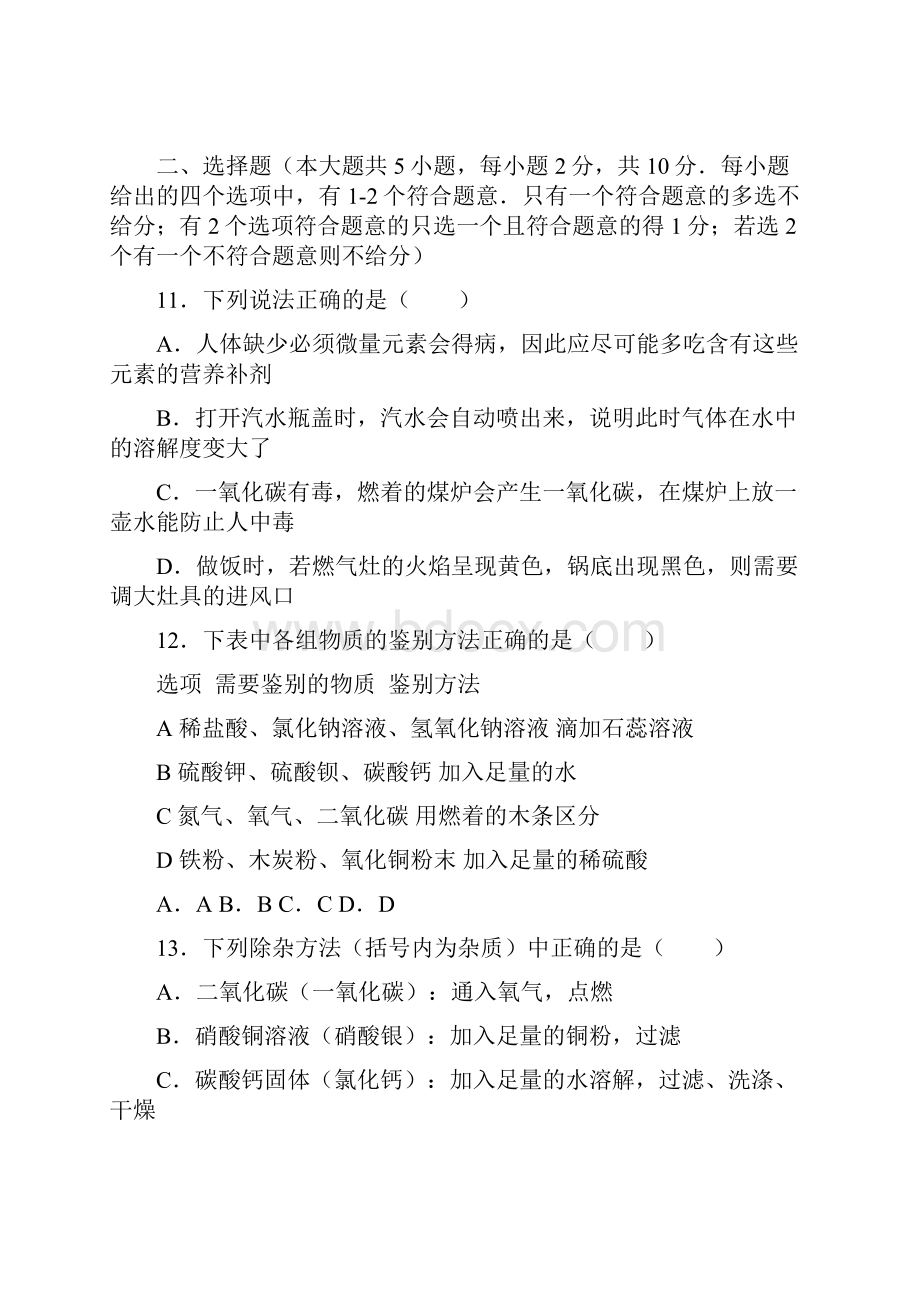 天津市中考化学试题 附解析卷.docx_第3页