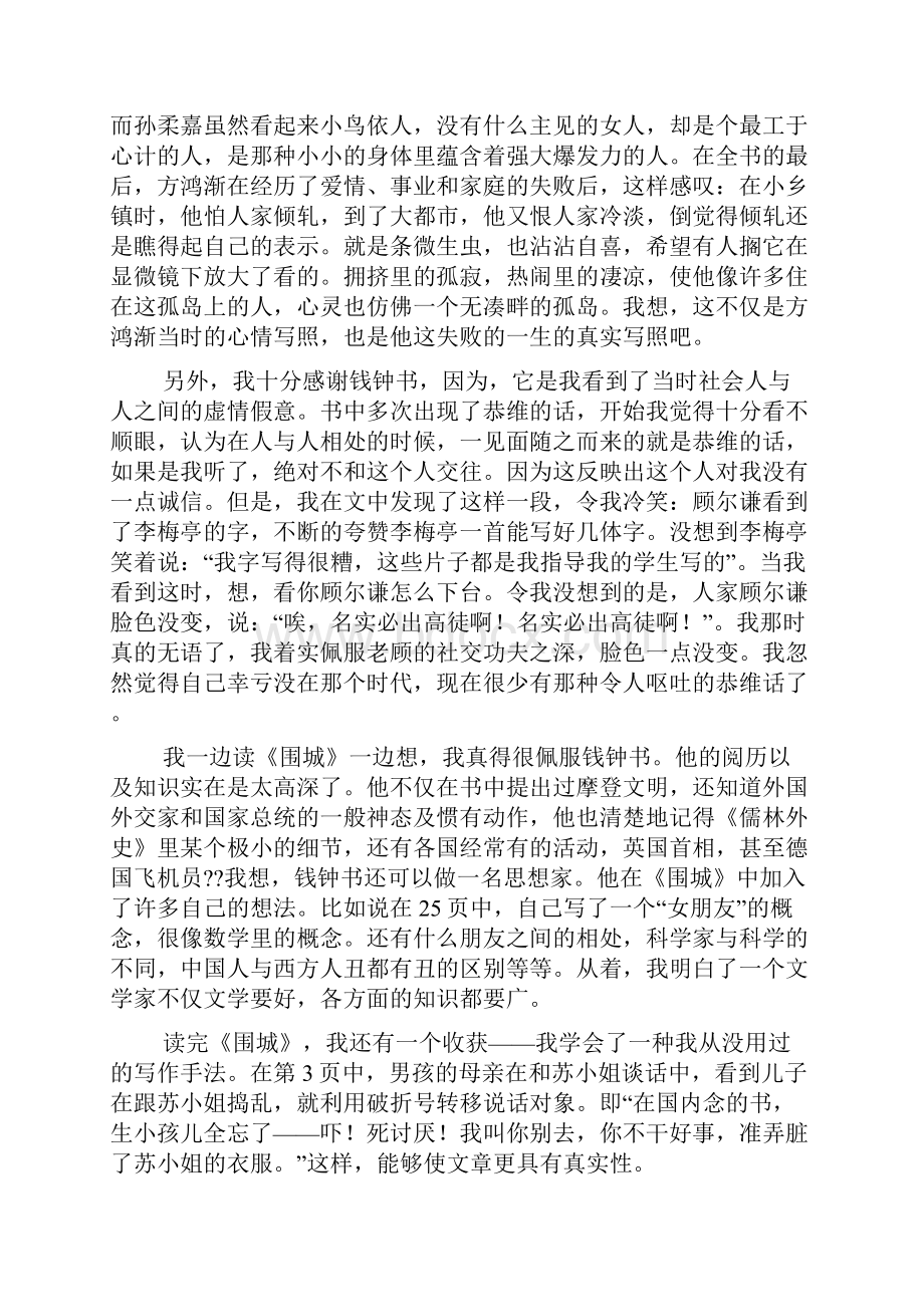 西方文学名著读后感.docx_第3页