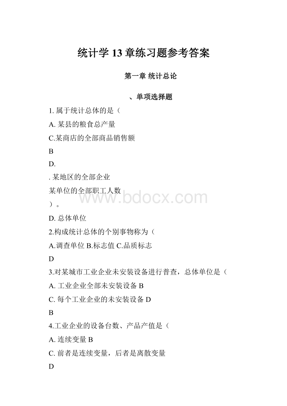 统计学13章练习题参考答案.docx_第1页