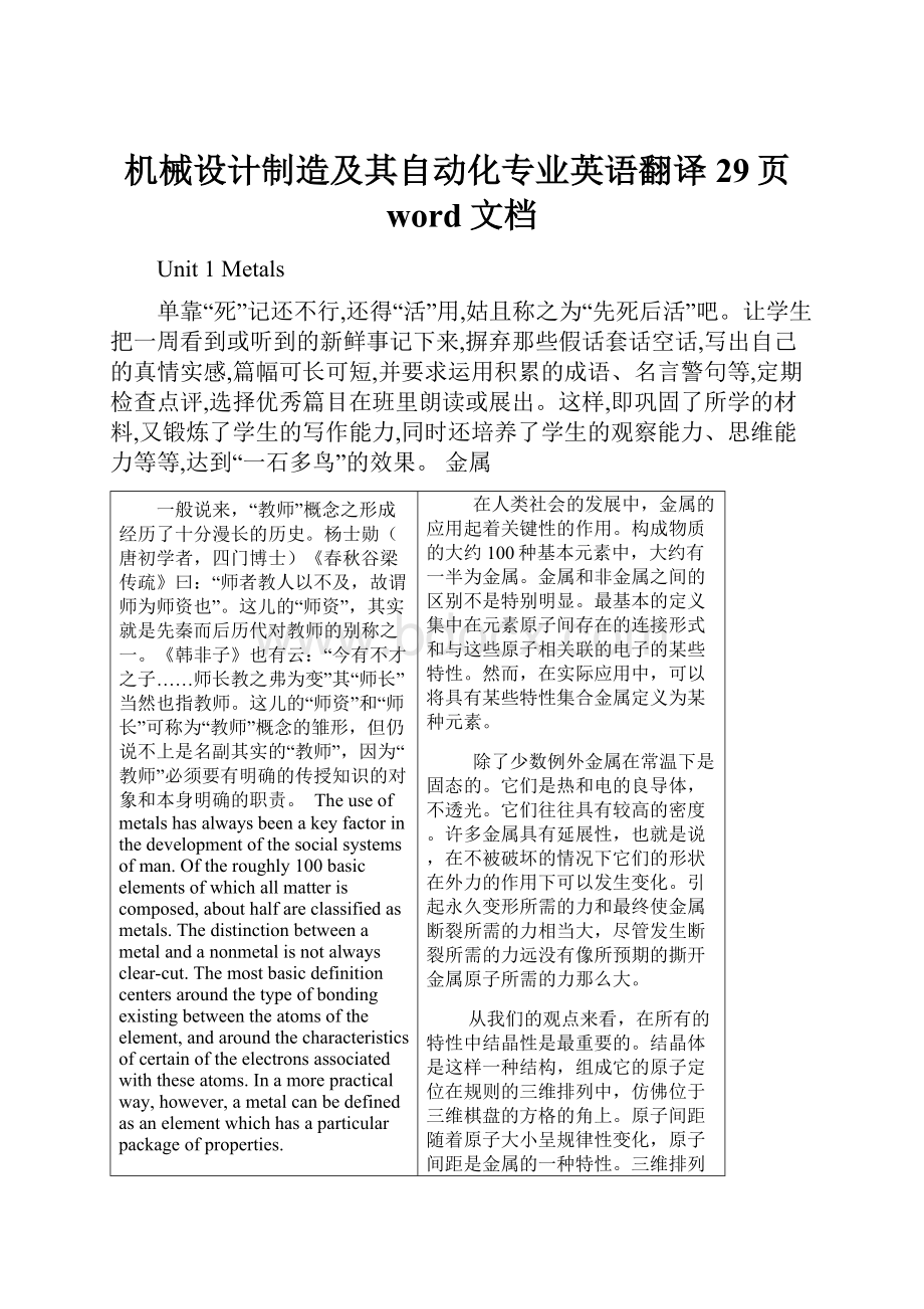 机械设计制造及其自动化专业英语翻译29页word文档.docx