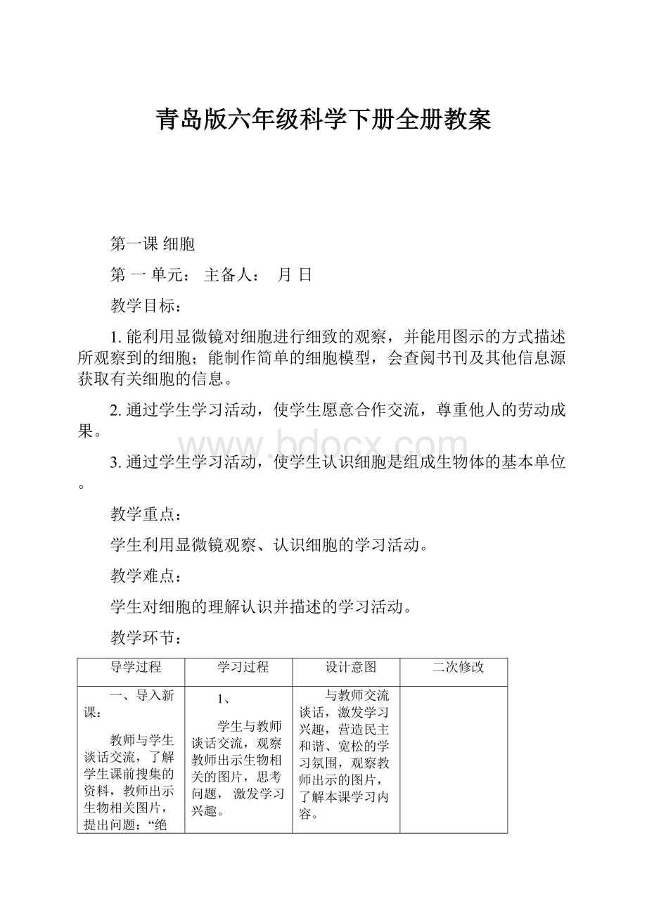 青岛版六年级科学下册全册教案.docx