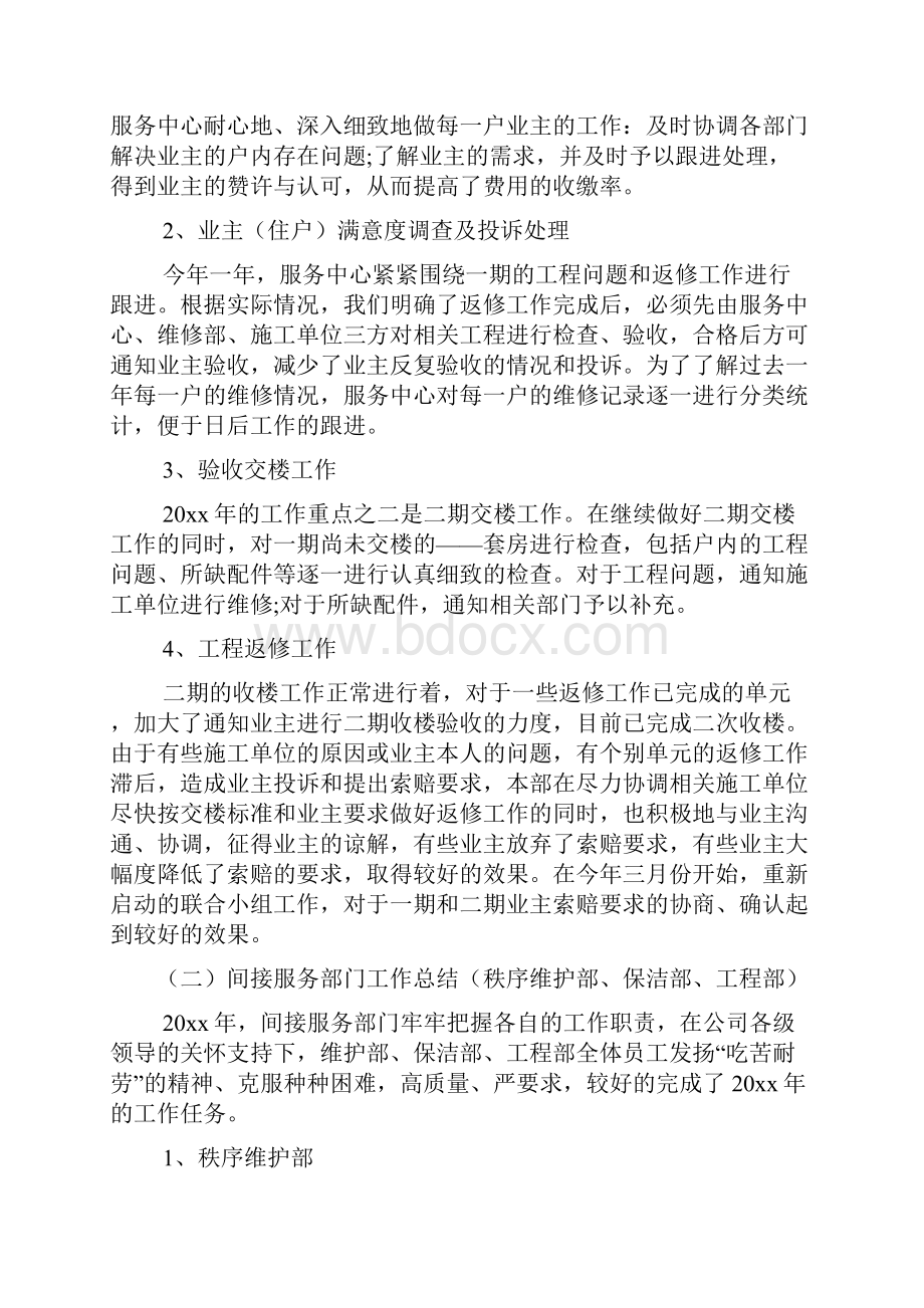 企业年度工作总结及计划例文4篇.docx_第3页