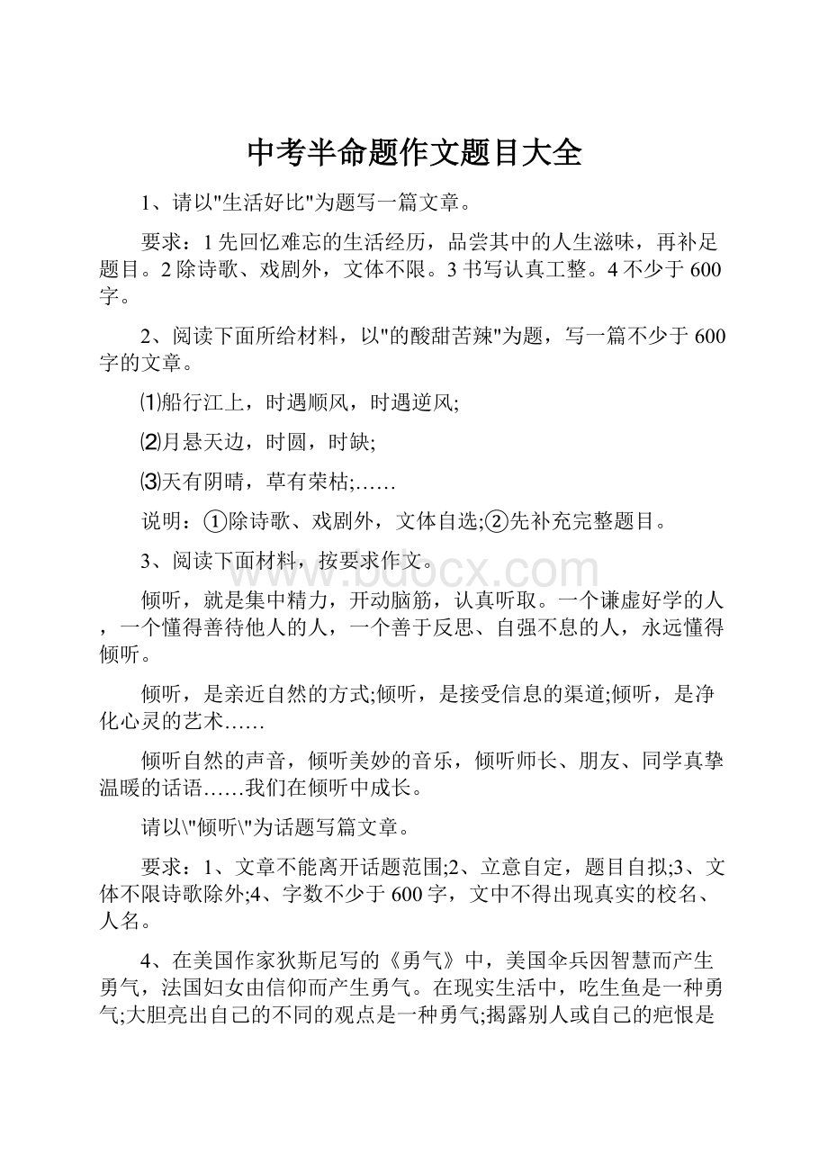 中考半命题作文题目大全.docx