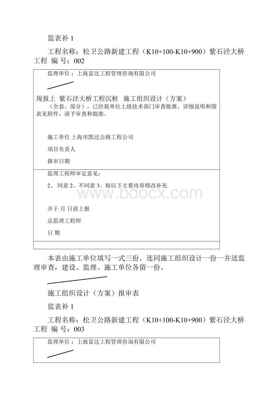 工程施工设计方案报审表式.docx_第2页