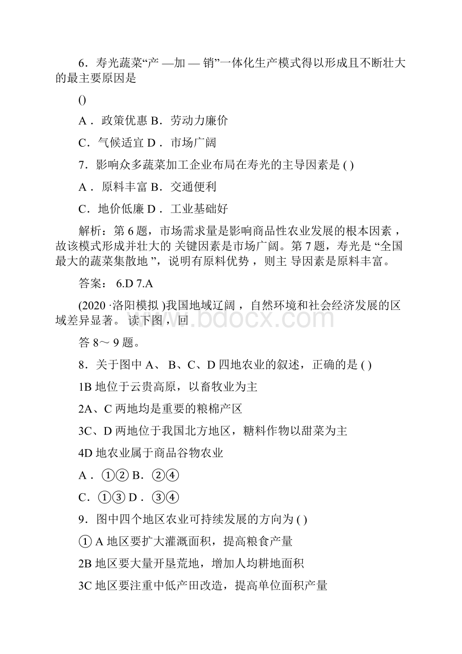 版高考地理鲁教版一轮复习检测第33讲农业与区域可持续发展以东北地区为例.docx_第3页