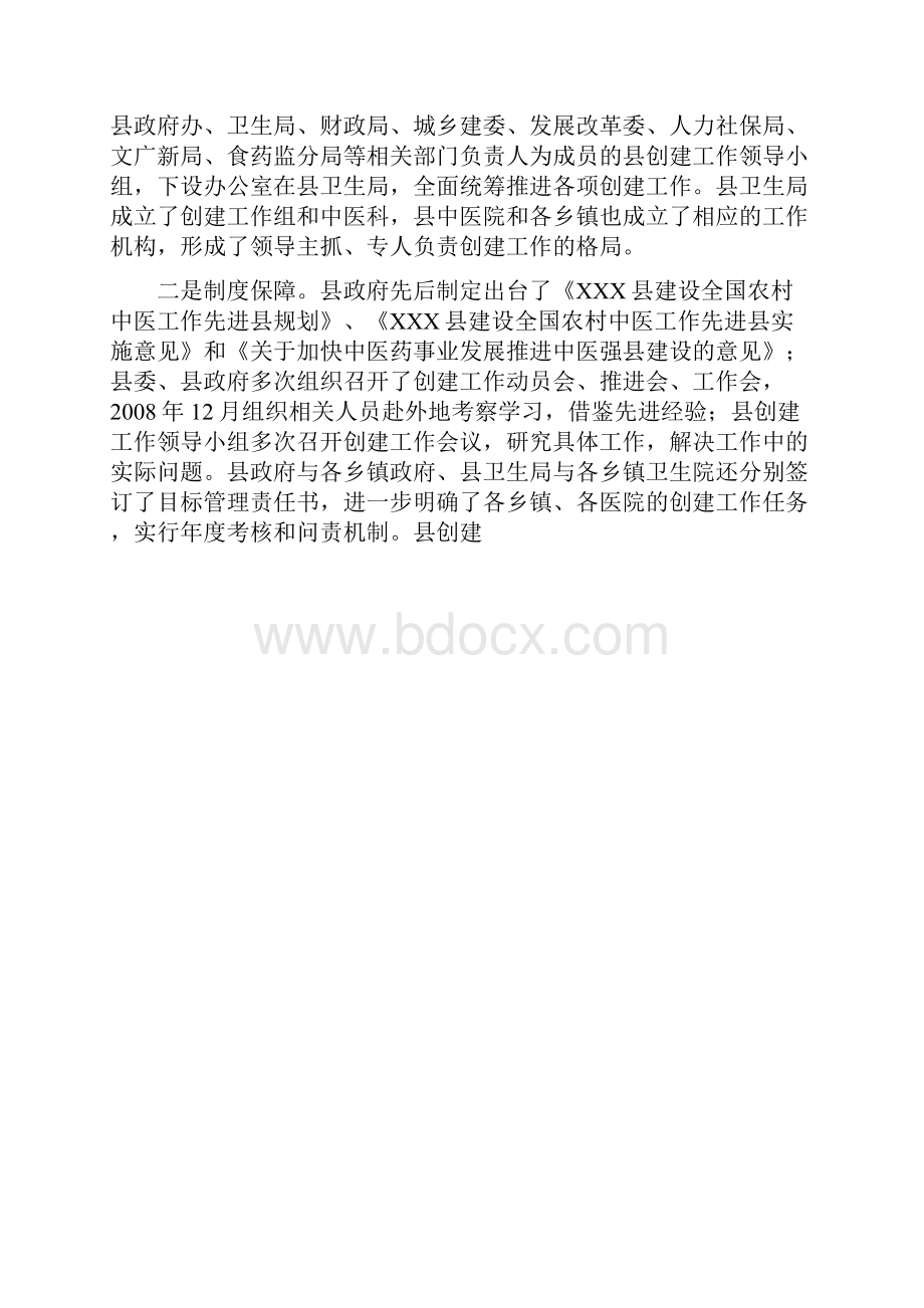 农村中医药工作先进单位汇报材料同名1122.docx_第2页