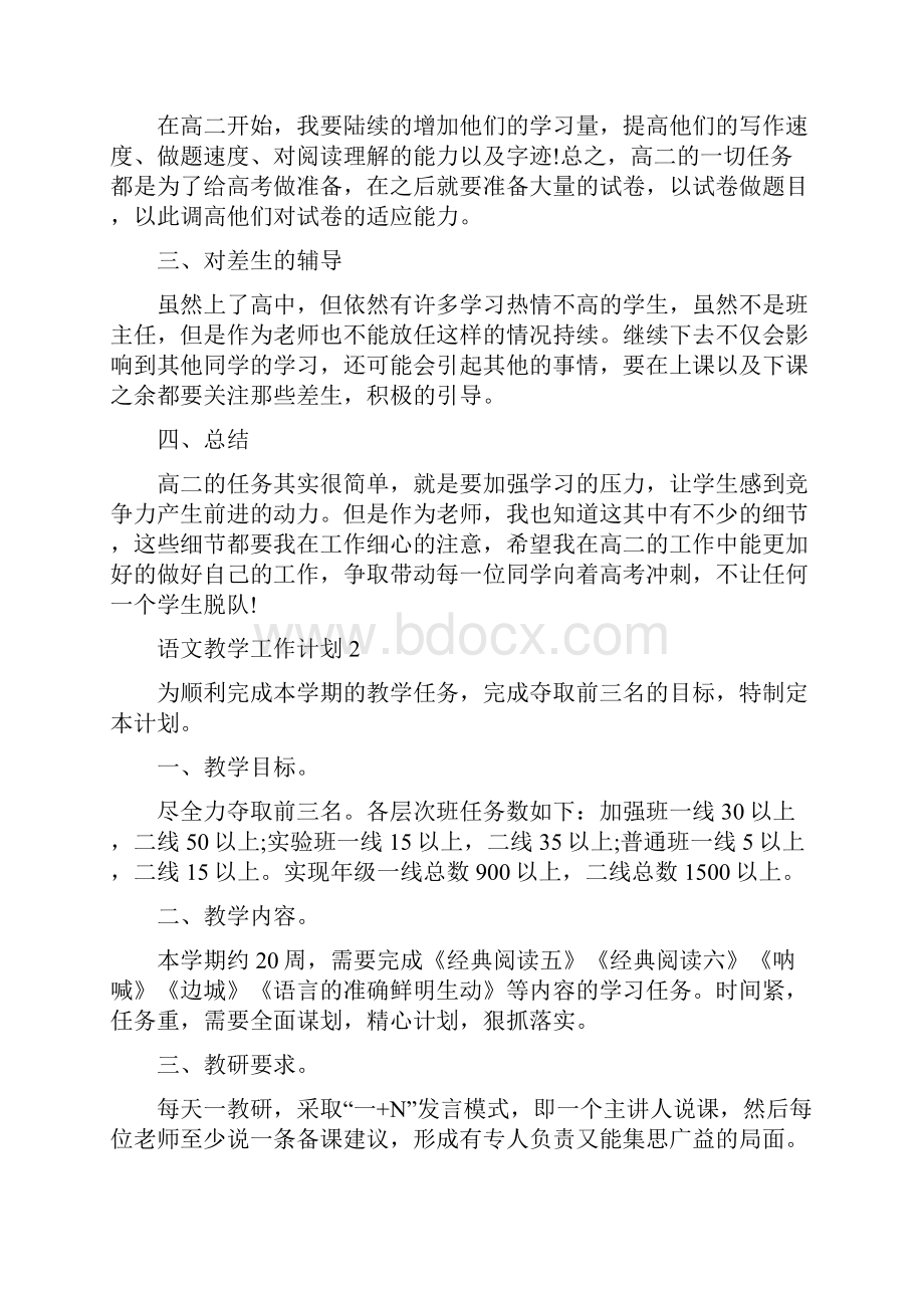 高二下期语文教学工作计划大全.docx_第2页