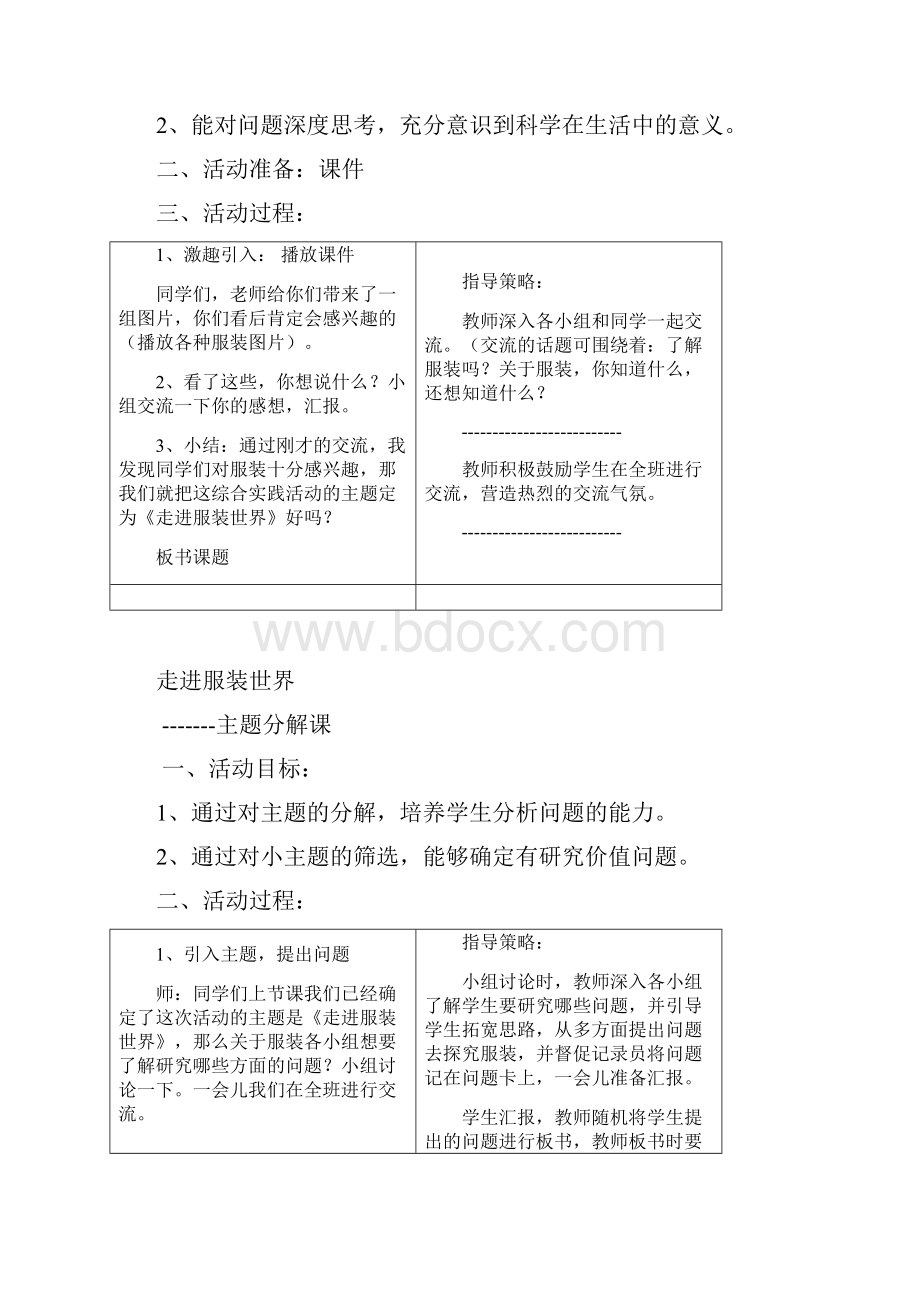 走进服装世界.docx_第2页