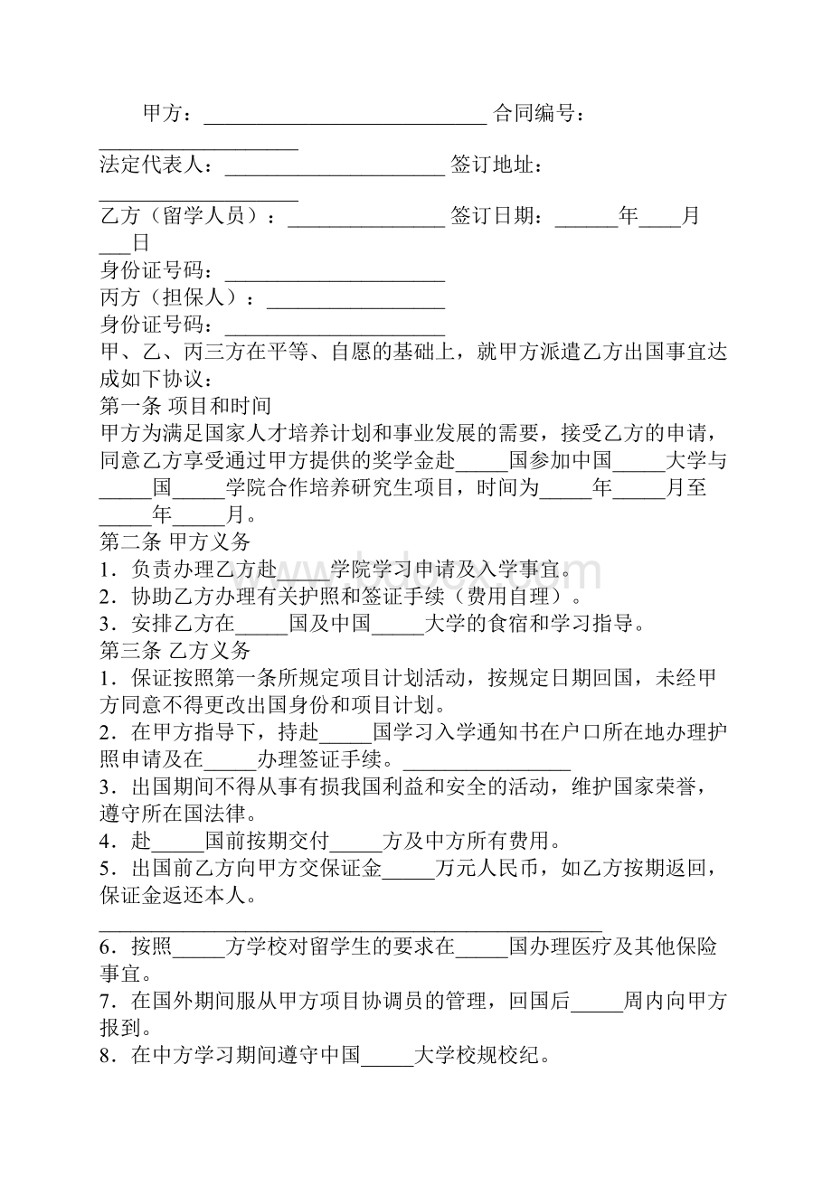 派遣出国留学协议书正式版.docx_第2页