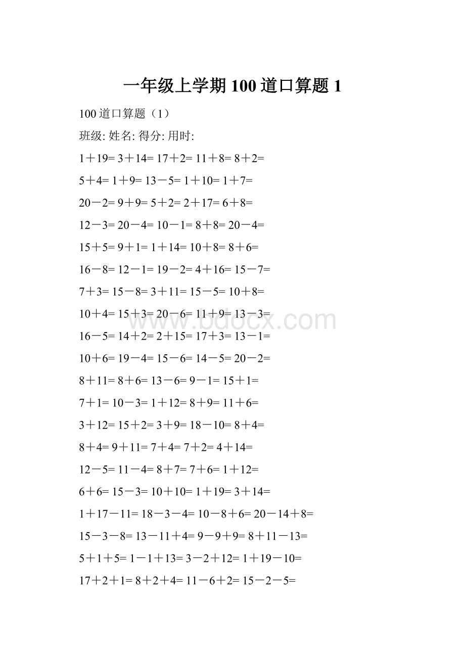 一年级上学期100道口算题1.docx_第1页