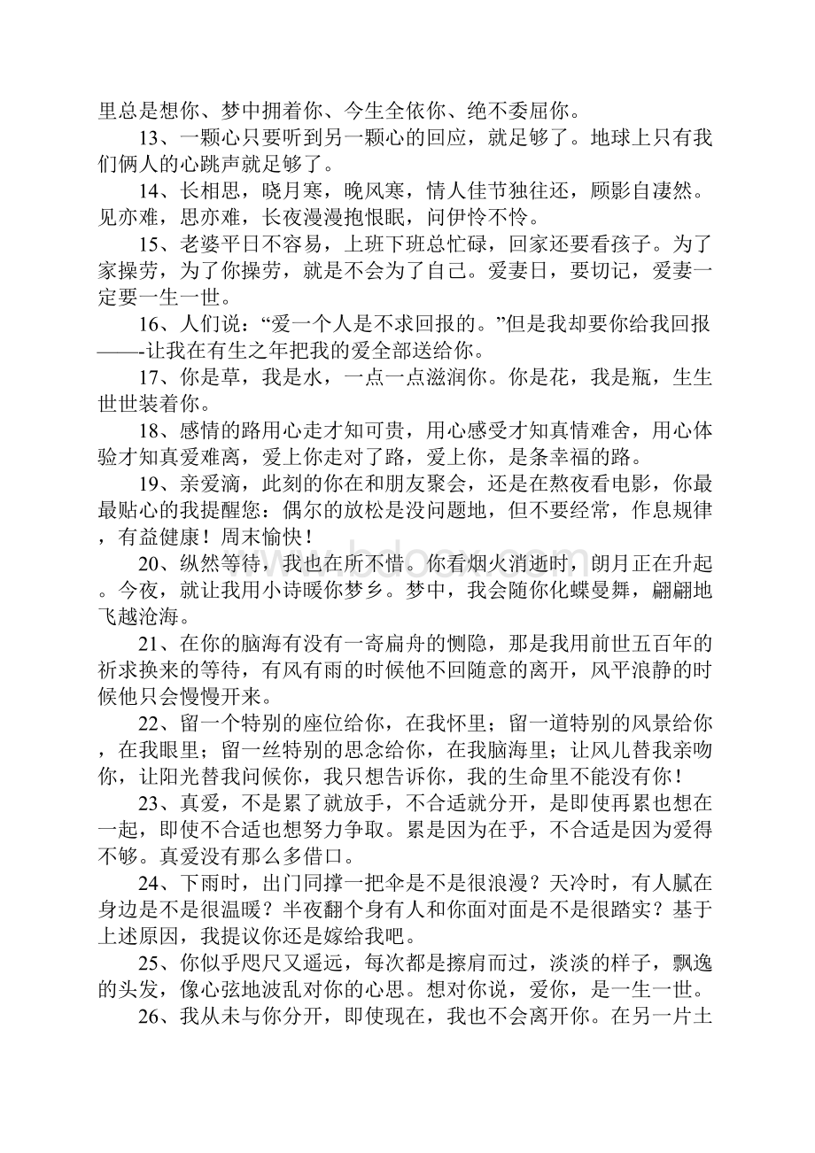 告白的话怎么说.docx_第2页