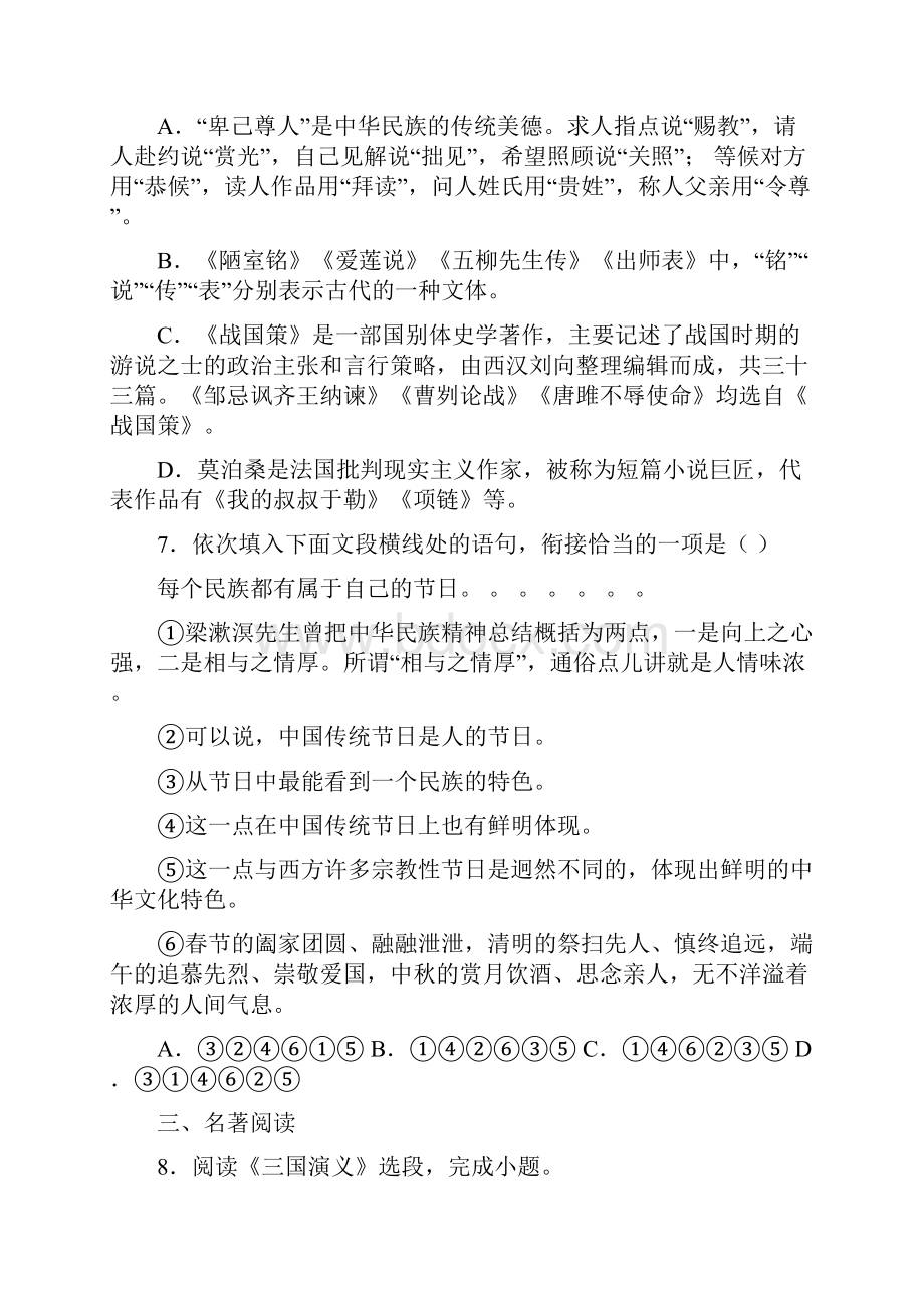 全国市级联考湖北省随州市广水市届九年级适应性考试语文试题.docx_第3页