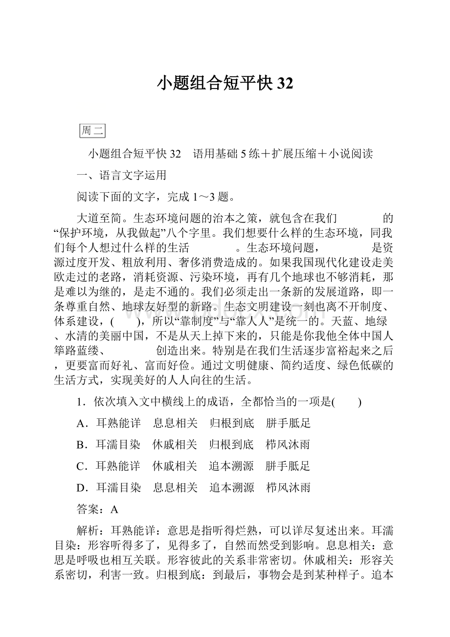 小题组合短平快32.docx