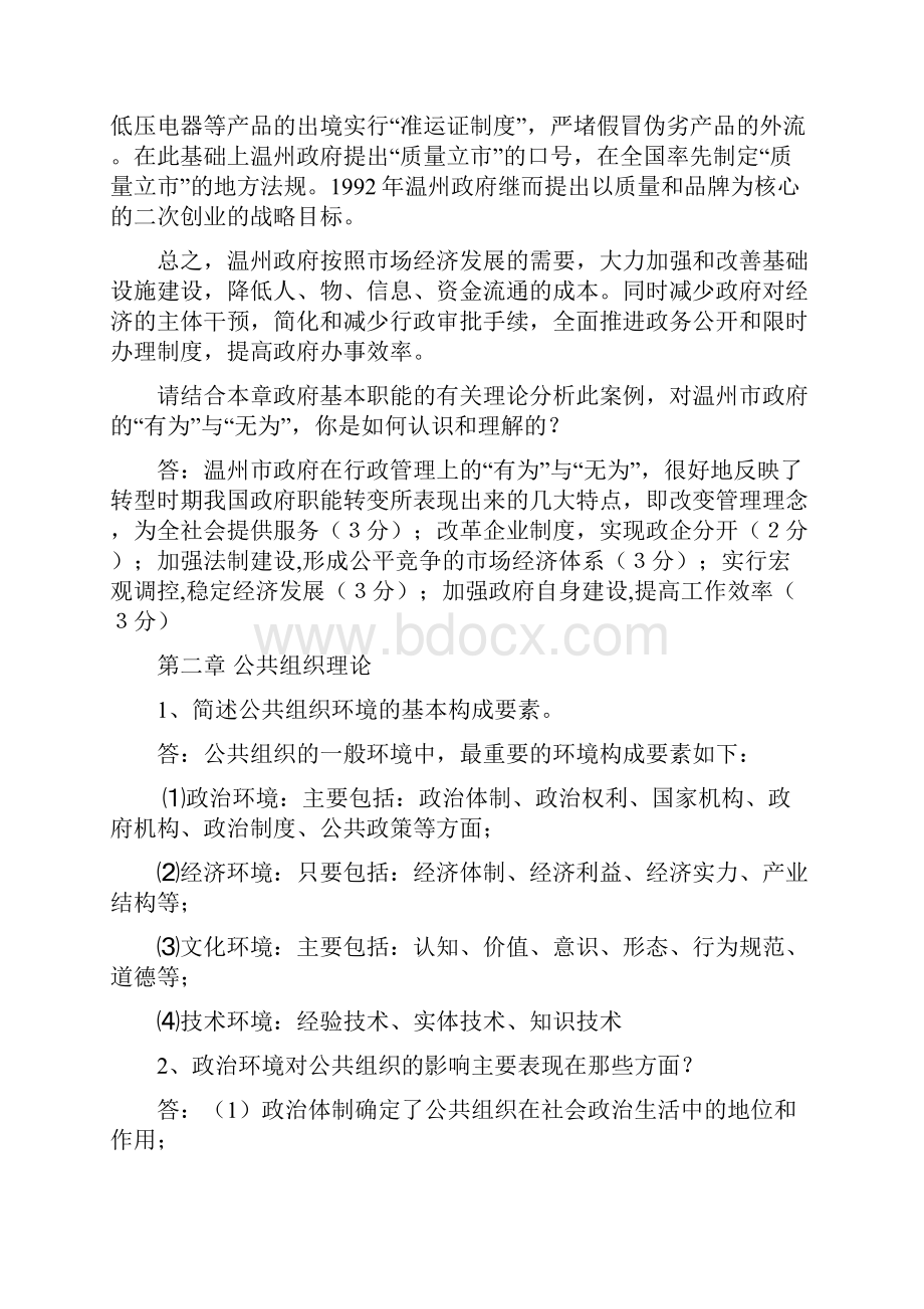 公共管理学简答论述.docx_第3页