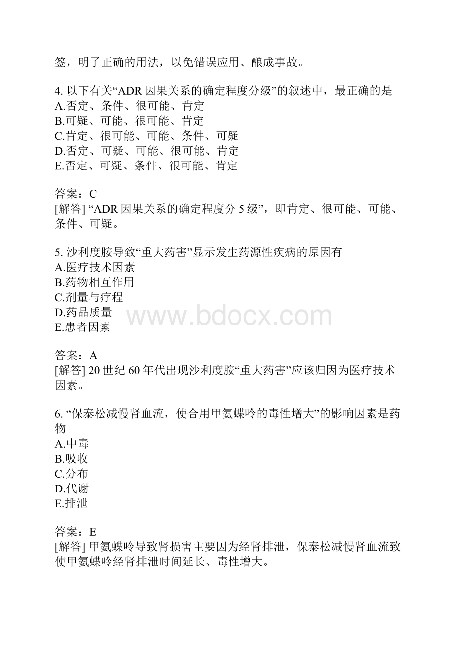 初级药师专业实践能力模拟题33.docx_第2页