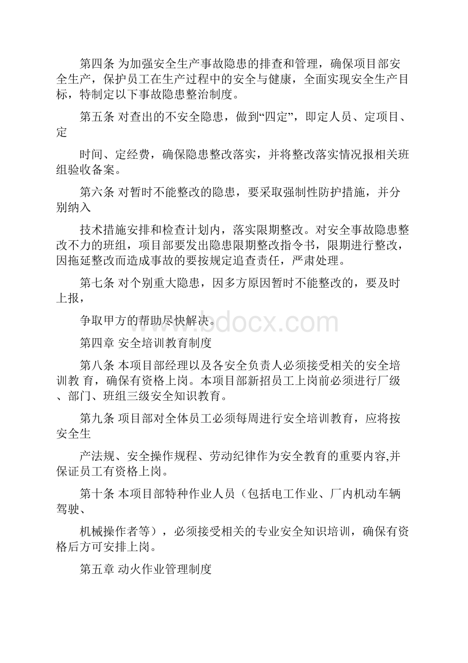 项目部安全生产管理制度.docx_第2页