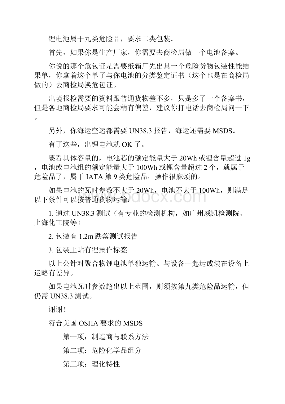 危险品分类.docx_第2页