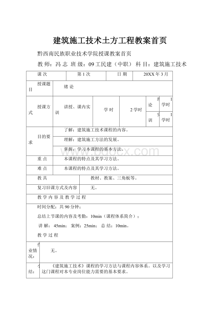 建筑施工技术土方工程教案首页.docx_第1页