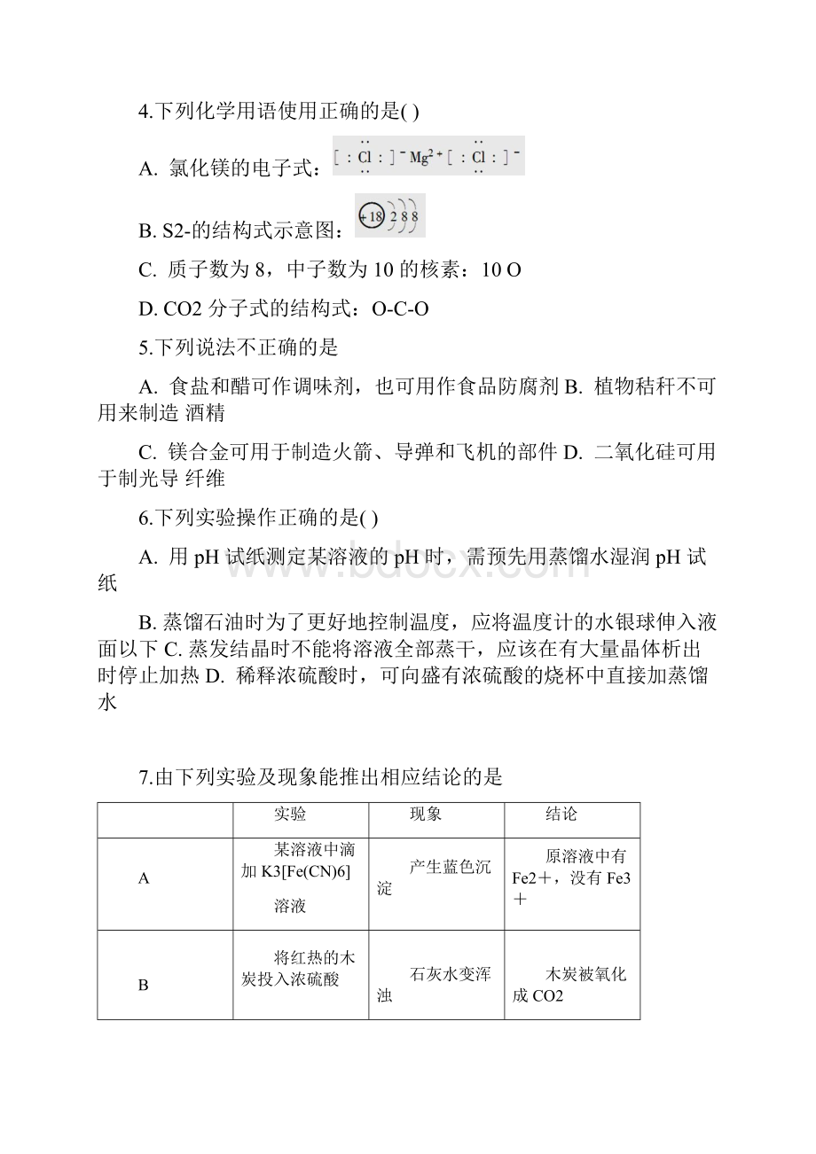 高三上学期入学考试化学试题Word版含答案.docx_第2页