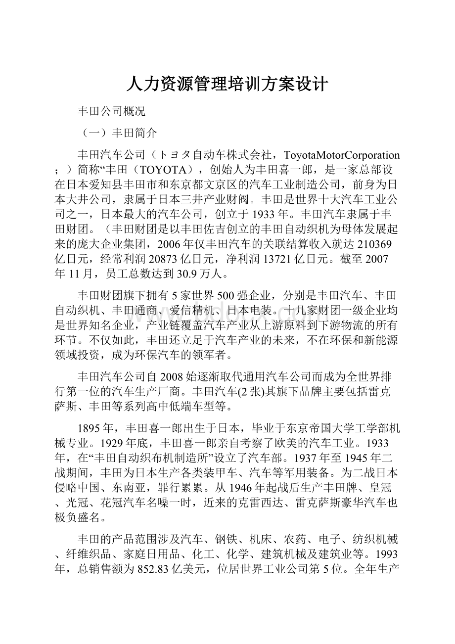 人力资源管理培训方案设计.docx_第1页