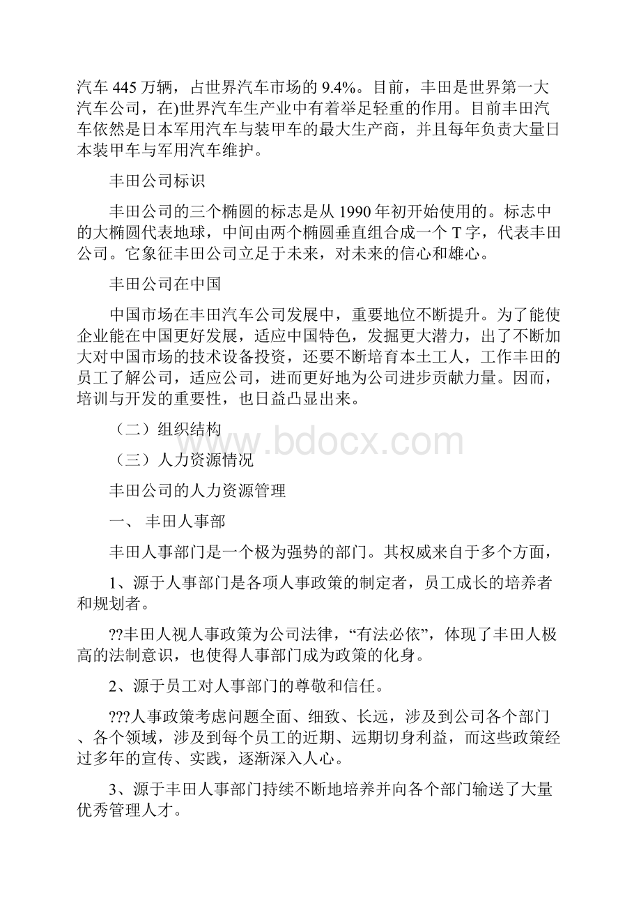 人力资源管理培训方案设计.docx_第2页