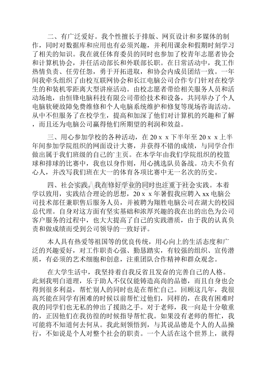 大学自我鉴定汇编5篇.docx_第3页