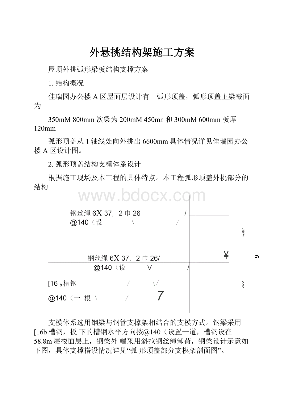 外悬挑结构架施工方案.docx_第1页