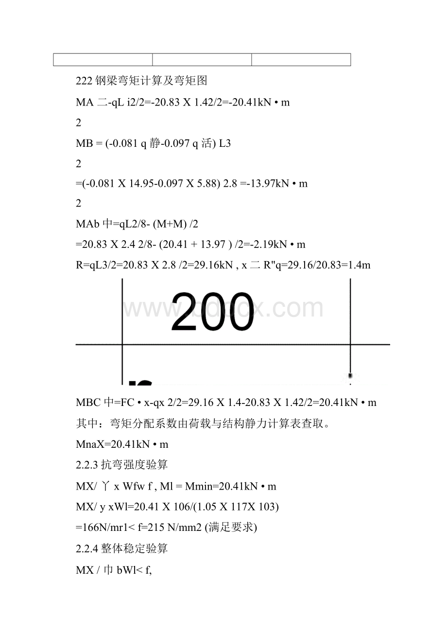 外悬挑结构架施工方案.docx_第3页