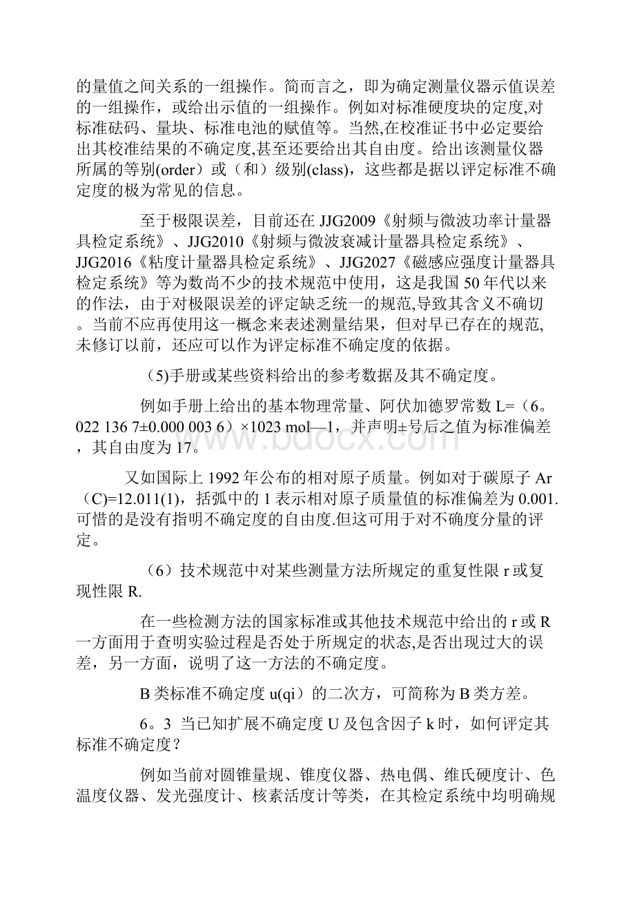 B类不确定度评定.docx_第3页