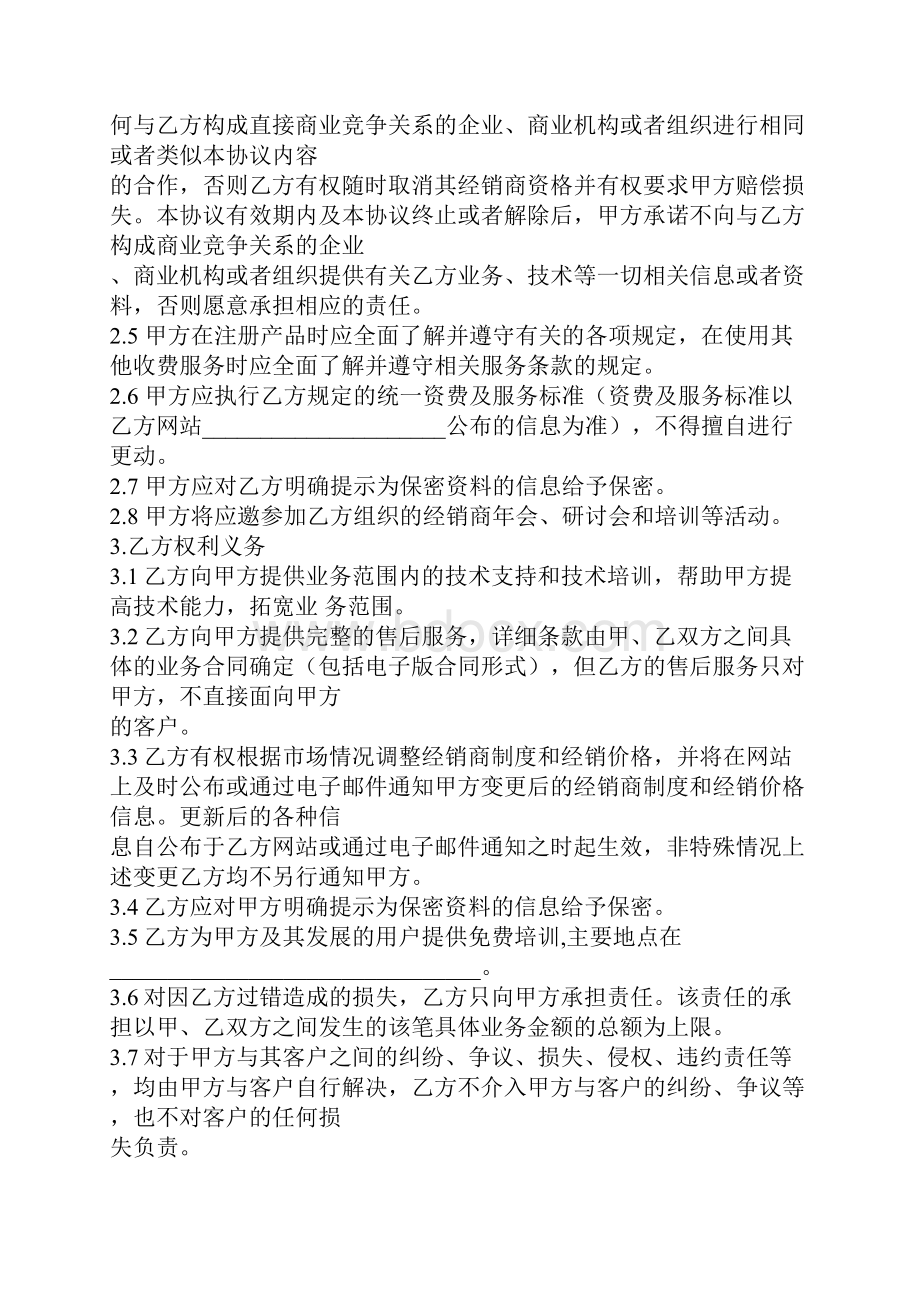 渠道合作协议样本.docx_第3页